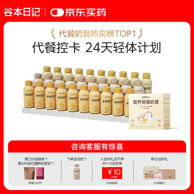 谷本日记代餐奶昔茶轻食简餐减脂期饱腹高蛋白瓶装粉剂早餐30瓶礼盒装