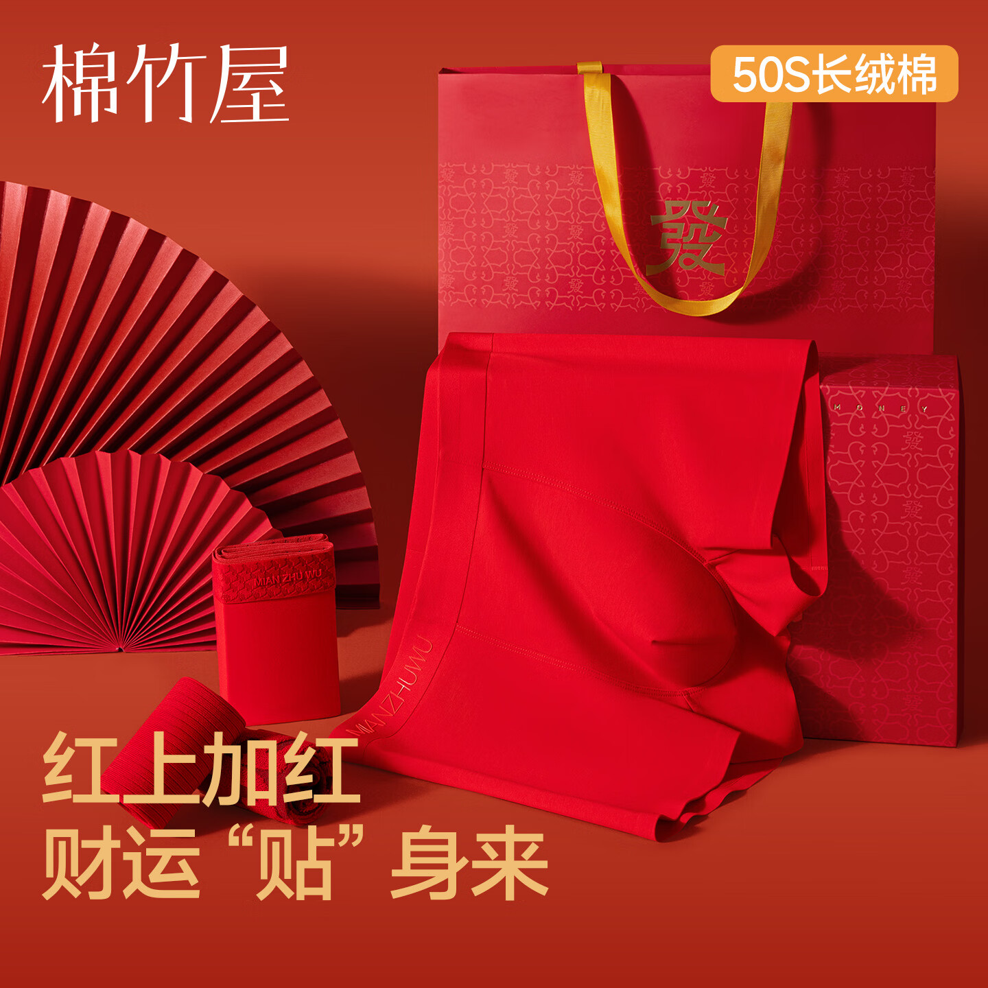 棉竹屋红色内裤中腰纯棉抗菌全棉裆本命年袜子新款男士结婚礼盒 财迎双至礼盒 2XL 70-80公斤