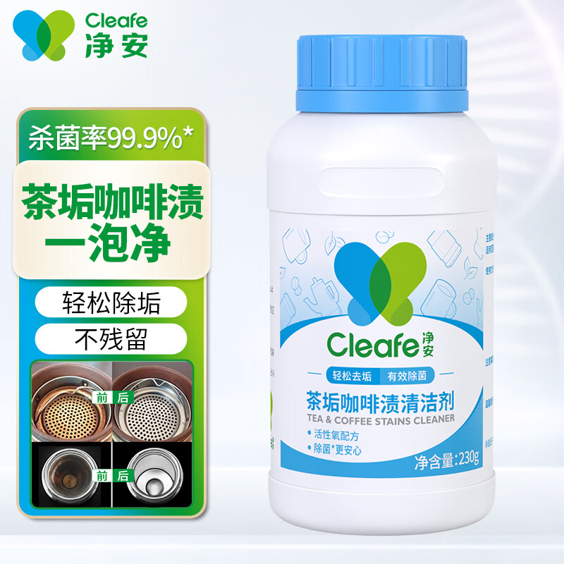 净安茶渍茶垢清洁剂去茶渍茶壶具清洗剂咖啡机渍除垢剂去茶垢神器230g