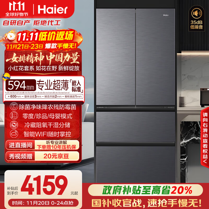 海尔（Haier）小红花482升594mm专业超薄零嵌入法式多门风冷家用电冰箱一级能效BCD-482WGHFDB9SYU1国家补贴20%