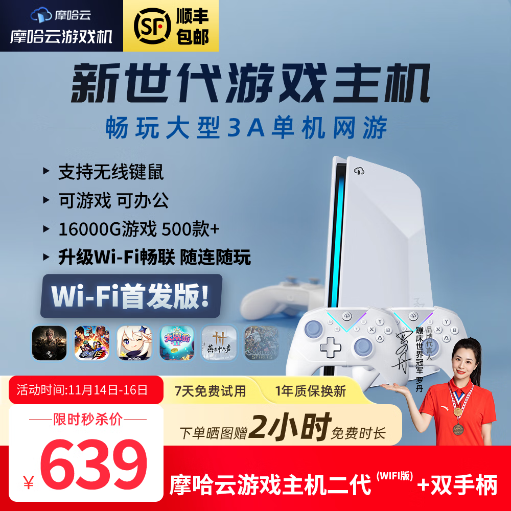 摩哈云2代游戏机WiFi版 电视游戏机一体连接电视大型3d热门游戏电视游戏机街机对战无线霍尔摇杆手柄畅玩 双人套装【WiFi版-可插可连】游戏机+无线双手柄