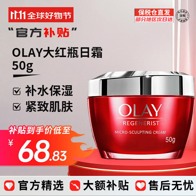 玉兰油（OLAY）大红瓶面霜50g新生塑颜金纯面霜紧致抗皱淡化细纹保湿滋润 【紧致弹润】大红瓶 50g
