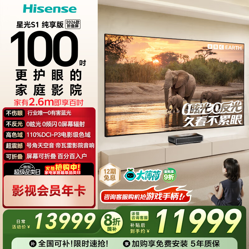 海信RGB 激光电视大薄荷 星光S1 纯享版 100英寸 大屏护眼 家庭影院 100L7Q 国家补贴全国补 98-100