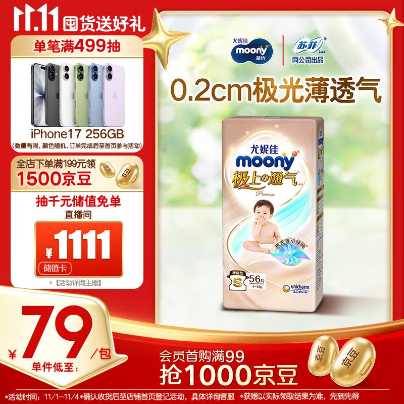 MOONY极上系列极光薄纸尿裤S56片
