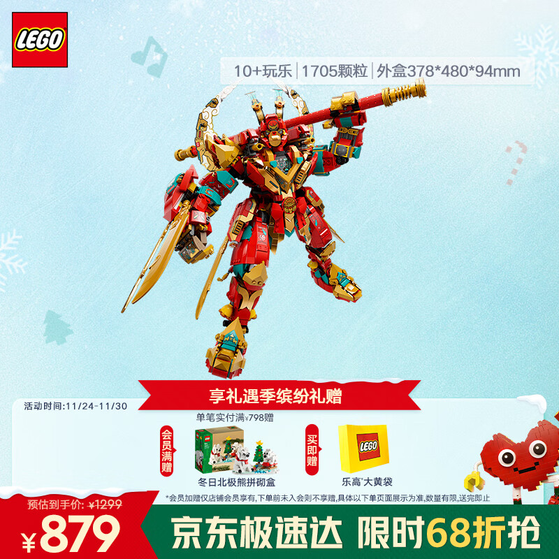 乐高（LEGO）积木拼装悟空小侠80045 齐天大圣变形机甲儿童玩具手办圣诞礼物