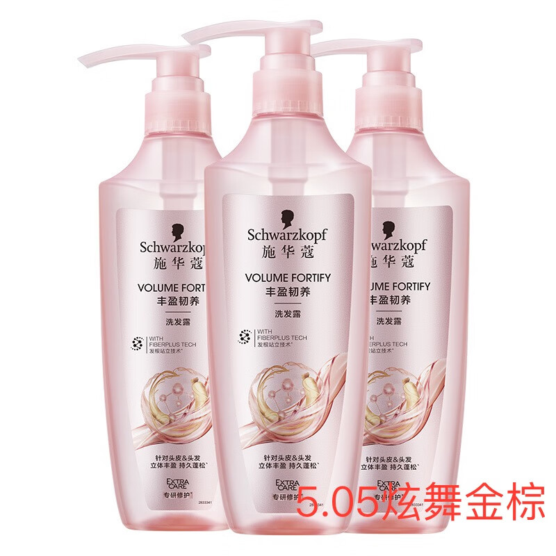 施华蔻（Schwarzkopf）丰盈韧养洗发水 发根站立蓬松高颅顶 细软塌发质洗发水 丰盈套装（5.05）