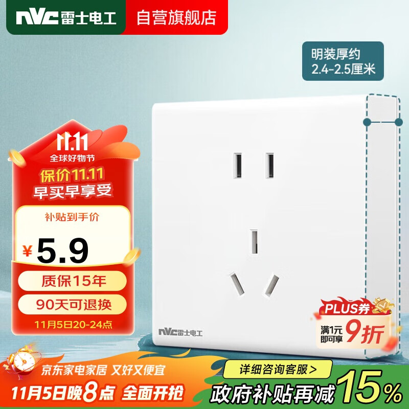 NVC雷士电工 明装插座 五孔插座 二三插N02白色 商品螺丝需自购