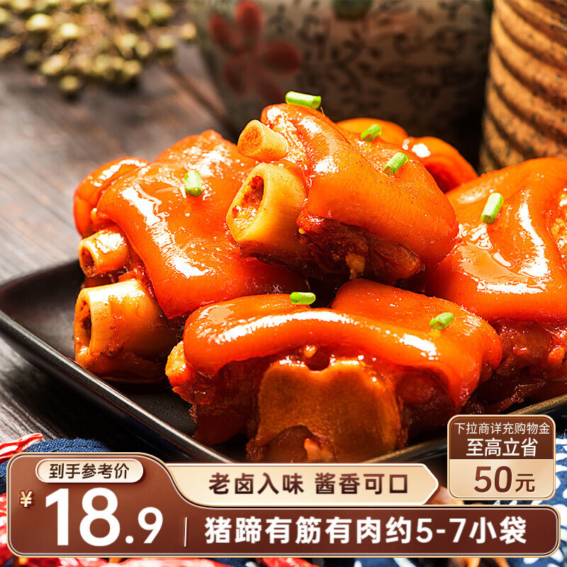 三只松鼠猪蹄五香味180g 即食休闲食品酱卤熟食肉类零食猪脚下酒菜