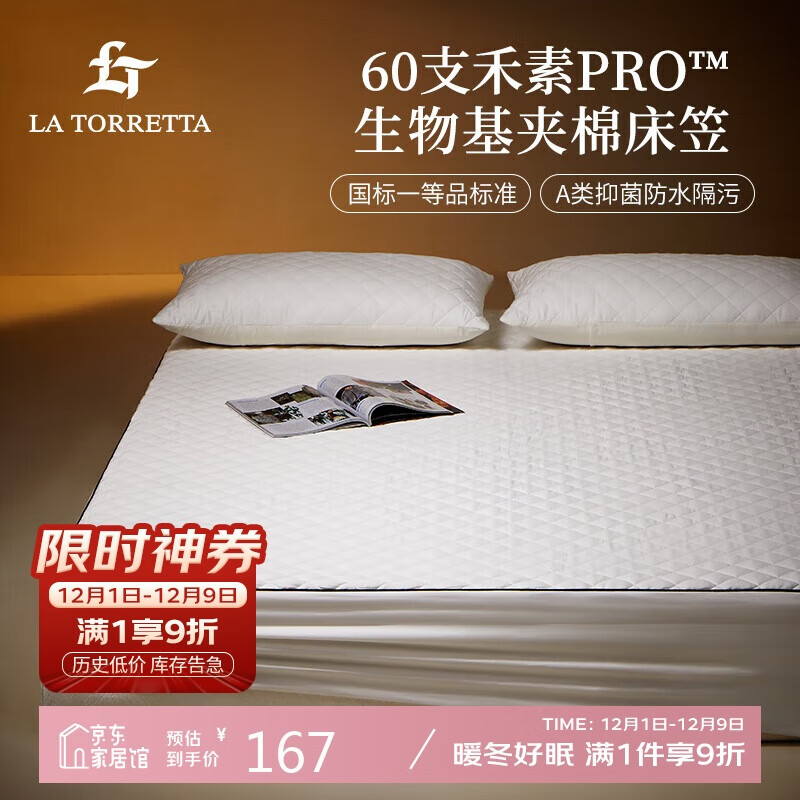 La Torretta床笠1.5米x2米純棉 60支全棉床罩單件禾素纖維抑菌防螨床墊保護(hù)套