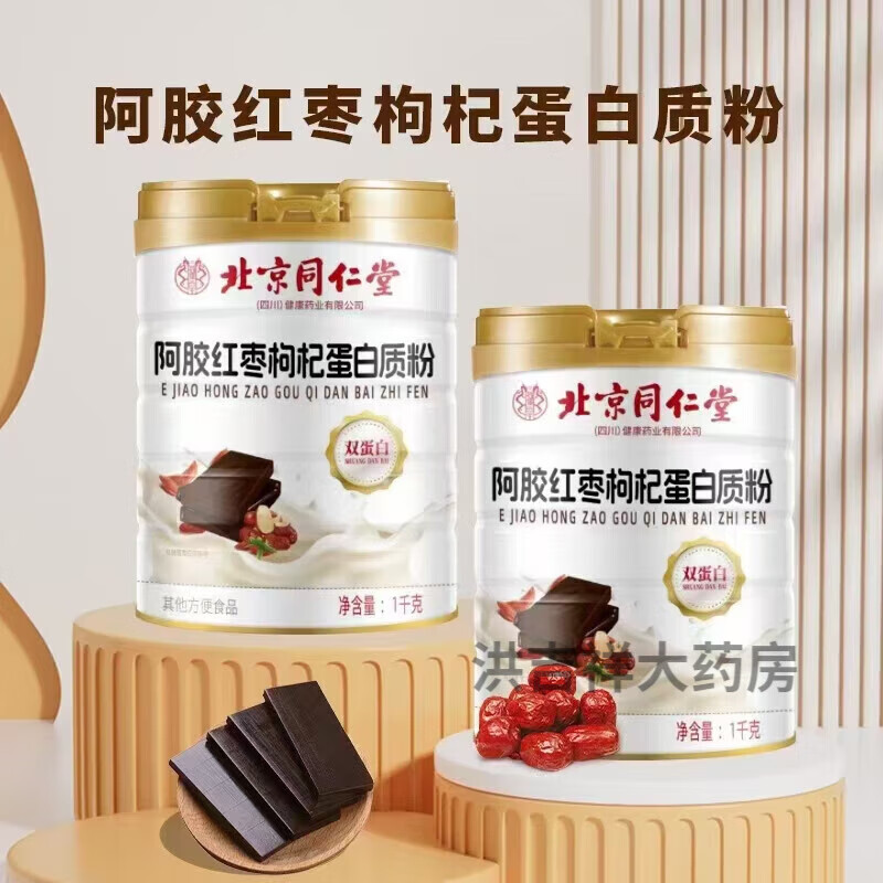 同仁堂阿胶红枣枸杞蛋白粉搭贫血补铁经期女性气血睡眠不足增 4罐巩固装[气血丰盈]4000g