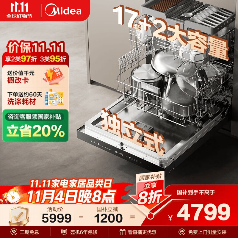 美的（Midea）【17套小西梅洗碗机】GX1000Max-D独嵌两用安装洗碗机变频万向五臂飓风洗 105℃热风烘干四星消毒