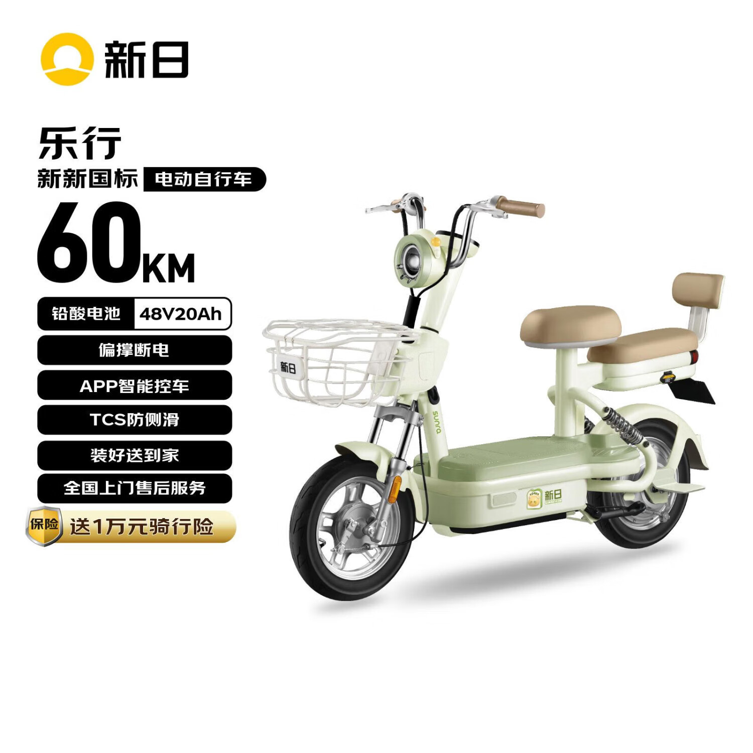新日（Sunra）电动自行车 新新国标乐行48V电瓶小型代步助力男女士踏板两轮电动自行车成人电瓶车 竹竹绿