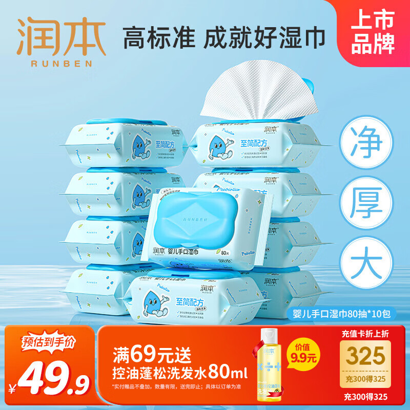 润本（RUNBEN）婴儿手口湿巾屁屁专用80抽×10包(800抽)宝宝湿纸巾带盖家庭囤货