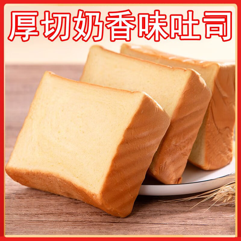 壹得利（YIDELI）厚切吐司面包超厚手撕原味奶香切片早餐速食休闲零食品整箱 厚切奶香味吐司 805g【14袋】