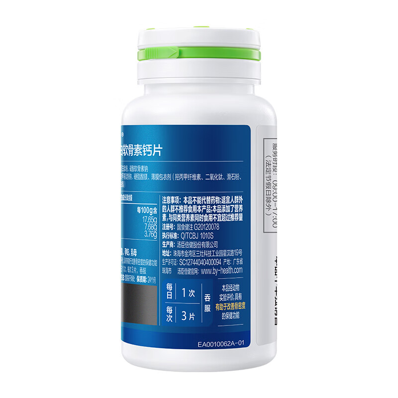 汤臣倍健270片】胶原蛋白软骨素钙片礼盒 成人中老年有助于改善骨密度补钙 胶原软骨素90片*3礼盒装