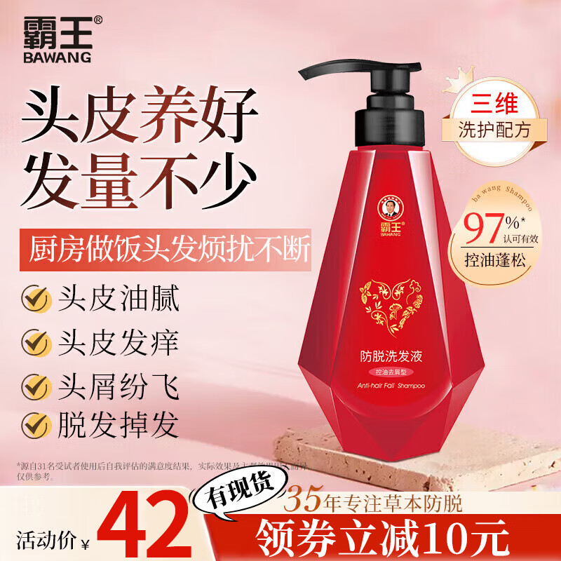 霸王 女士防脱洗发液 520ml