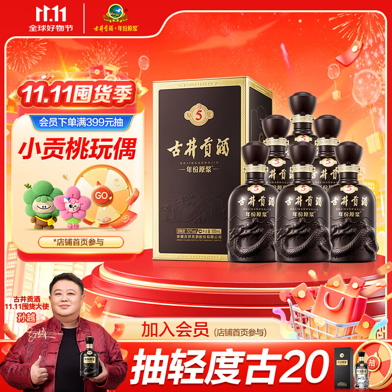 古井贡酒 年份原浆古5 浓香型白酒 50度 500ml*6瓶 整箱装
