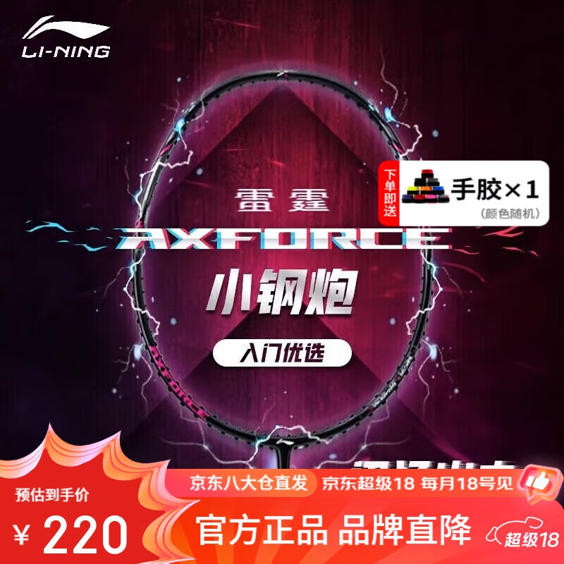李宁（LI-NING）羽毛球拍雷霆小钢炮黑色全碳素专业进攻型单拍4U已拉线AYPT307-4