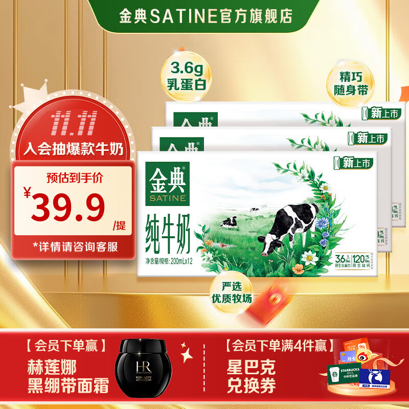 金典纯牛奶 3.6g原生乳蛋白 原生高钙 伊利牛奶整箱送礼 9月产 金典纯牛奶200ml*12盒*3箱