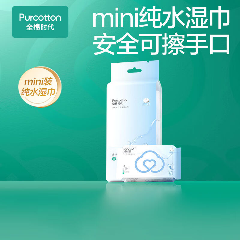 U先全棉湿巾mini装湿纸巾100棉便携出行式口袋装 6抽*6包 1提