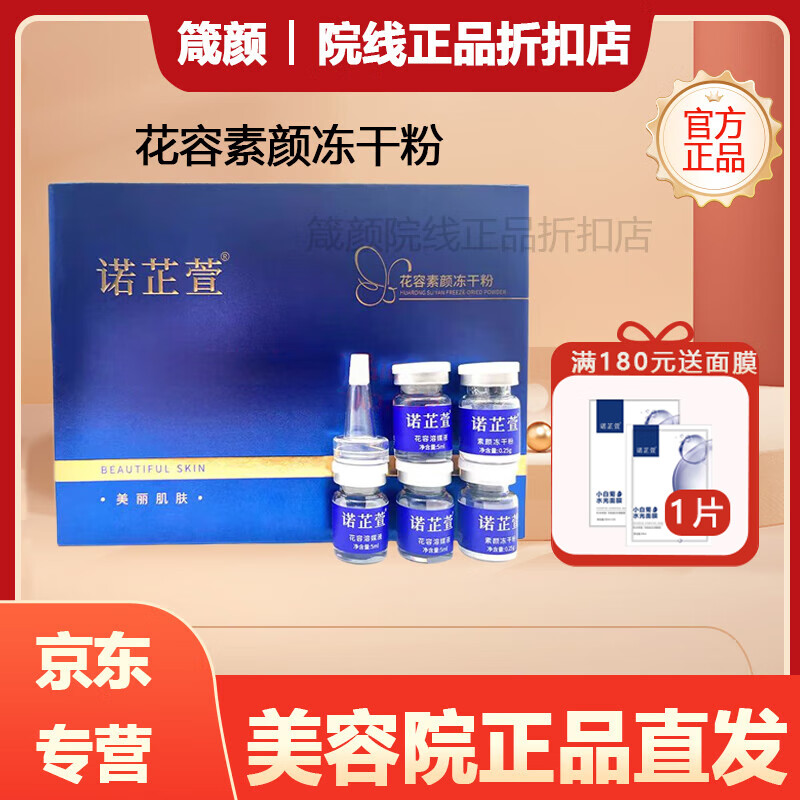 箴颜旗舰正品诺芷萱花容素颜冻干粉补水保湿敏感肌套盒美容院店直发 套盒