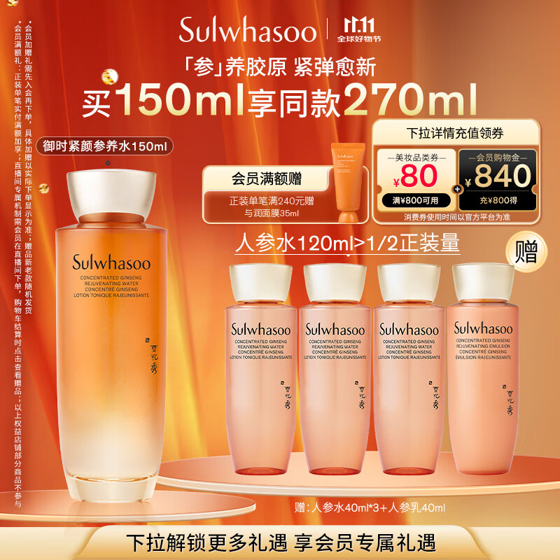 雪花秀御时参养水150ml 紧致精华水补水保湿舒缓修护七夕节礼物送女友