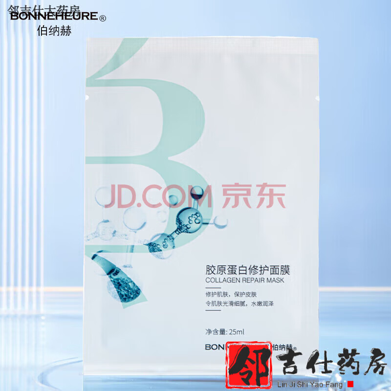 伯納赫【大】 醫(yī)用重組人源膠原蛋白功能敷料凝膠噴霧型 修復(fù)皮 膠原蛋白修護(hù)面膜5片
