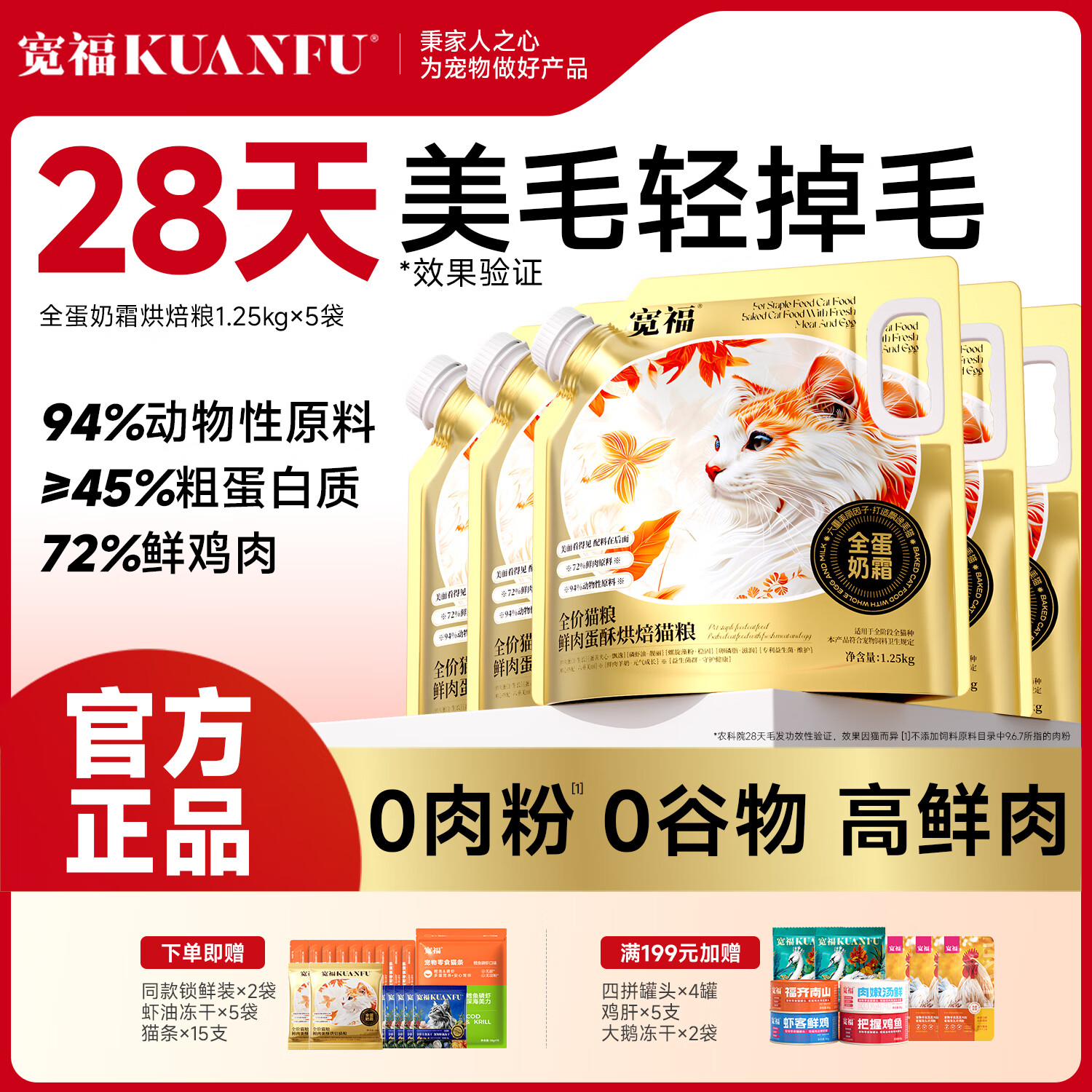 宽福全蛋奶霜低温烘焙猫粮成幼猫高蛋白无谷鲜肉营养全价主粮 【囤货专享】6.25kg（1.25kg*5袋）