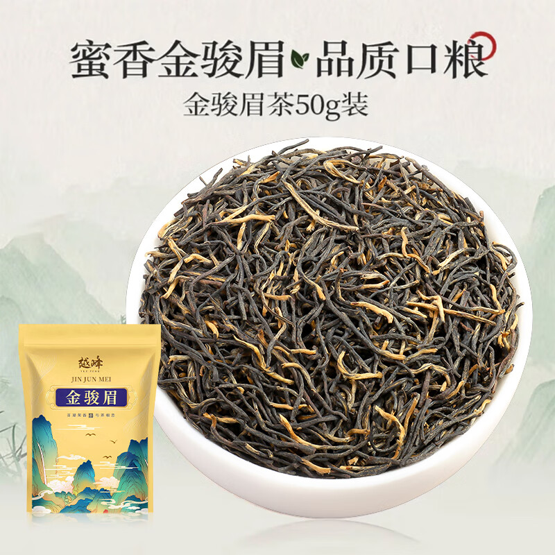 越峰一级金骏眉红茶正季新茶红茶茶叶自饮口粮茶50g袋装	