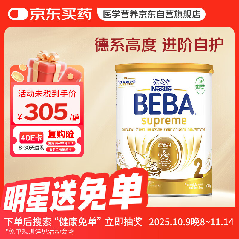 雀巢（Nestle）雀巢德国贝巴beba至尊版2段6HMO婴幼儿配方奶粉2段6-12个月800g