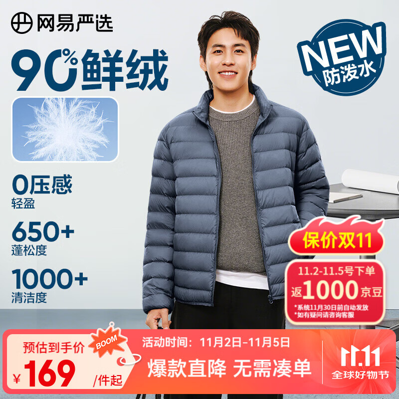 网易严选25新品90鸭绒轻暖羽绒服保暖0压感防泼水蓄热抗菌外套抗静电 A款25秋冬90鲜绒立领-灰雾蓝 2XL