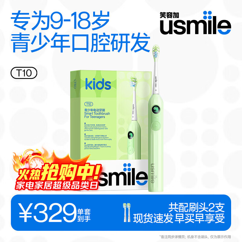 usmile笑容加儿童电动牙刷 青少年专用 T10星野绿 适用9+岁 学生礼物 生日礼物 儿童礼物 