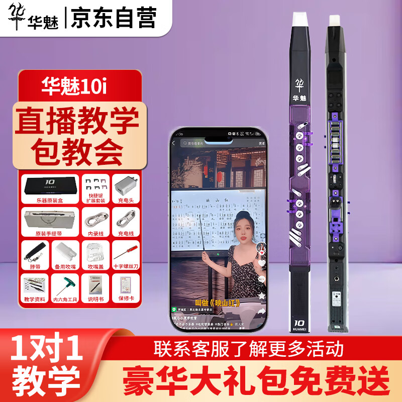 华魅2025年新款10i国产电吹管乐器专业款初学者中老年萨克斯透明紫
