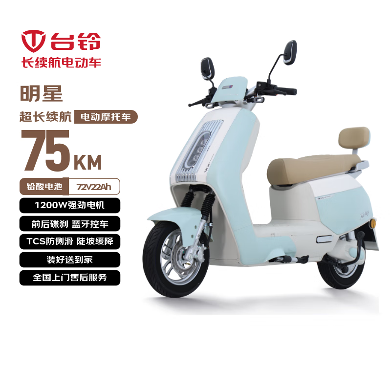 台铃电动摩托车明星长续航电动车1200W智能电摩铅酸电池72V22Ah通勤代步远山绿
