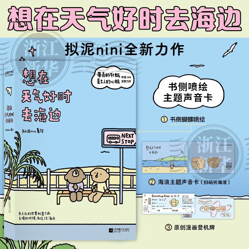 想在天气好时去海边