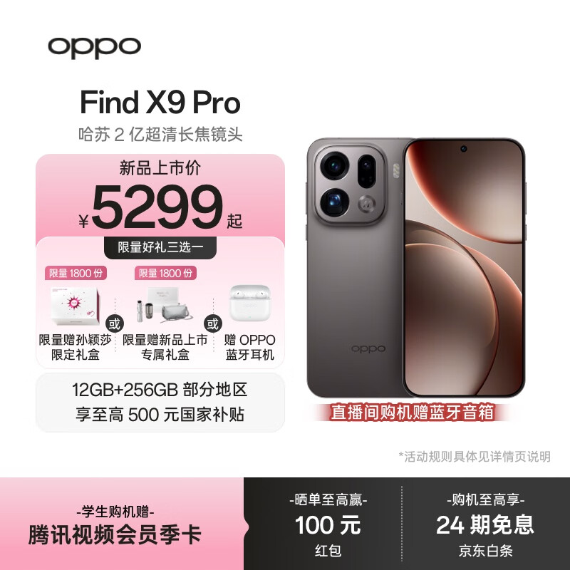 OPPO Find X9  Pro 旗舰手机 哈苏2亿超清长焦镜头 超动态大底主摄 7500mAh 冰川电池【孙颖莎同款】	 绒砂钛 16GB+512GB