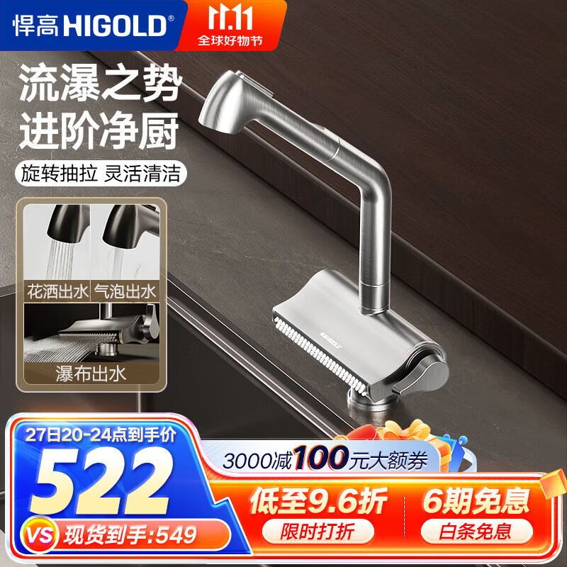 悍高（HIGOLD）厨房龙头304不锈钢多功能雨幕抽拉龙头水槽冷热龙头 多功能雨幕抽拉龙头-拉丝