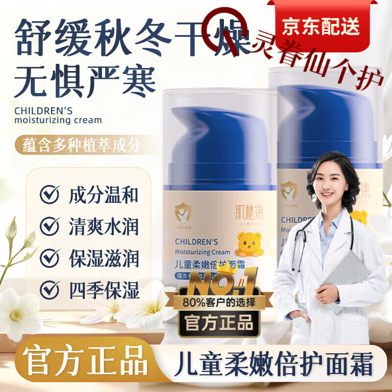 灵眷仙DUF婴童面霜秋冬新生宝宝滋润舒缓保湿补水金盏花润肤乳妈妈专用 三瓶 周期装 京东折扣/优惠券