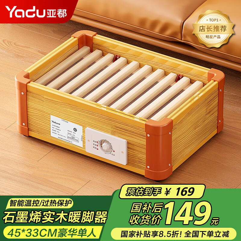 亚都（YADU）实木烤火炉暖脚神器取暖器家用暖脚器电暖足烤火箱家用烤火器办公室烘脚器烤脚电热烤火盆 45*33CM豪华单人【智能温控-无声无光】