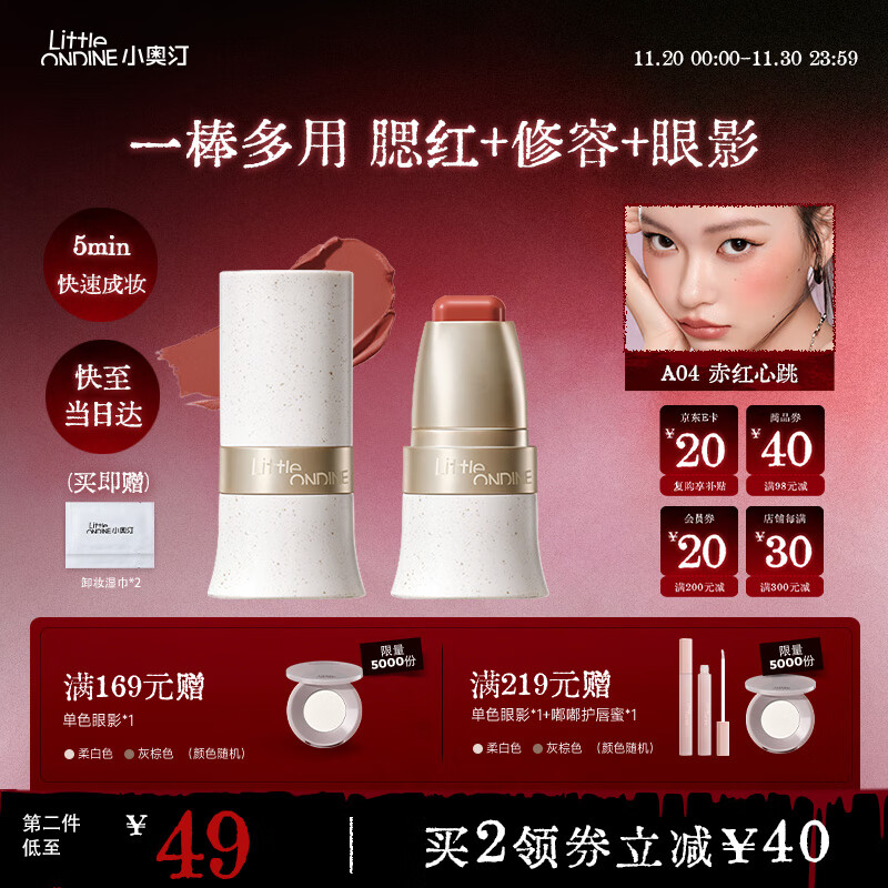 小奥汀（littleondine）玩色多用棒腮红棒#A04赤红心跳眼影修容唇膏口红细腻提亮自然修容