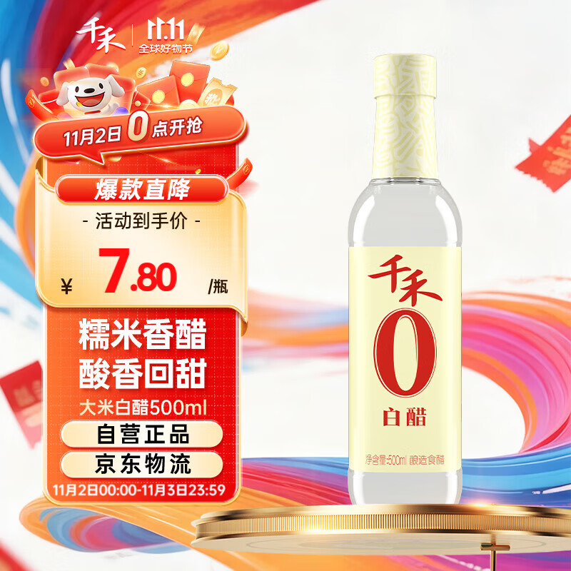 千禾白醋5度 500mL 【0添加】酿造大米醋泡菜炒菜食用