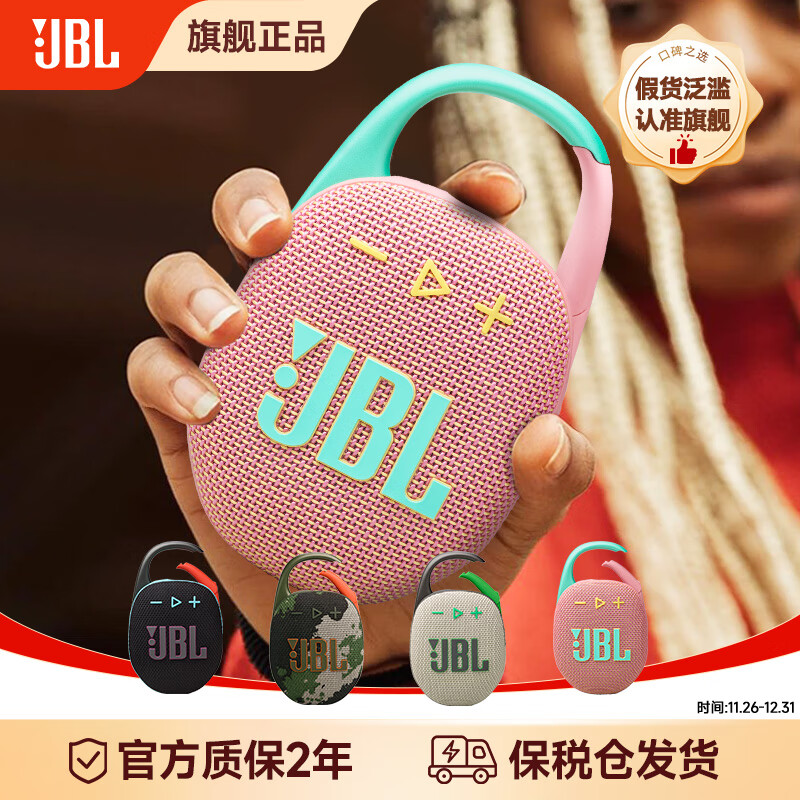 JBLCLIP5便携蓝牙音箱 无线音乐盒 四代升级款 超长续航 低音炮 防尘防水 迷你小音响 音响礼物 番石榴粉【入会领10元优惠券】