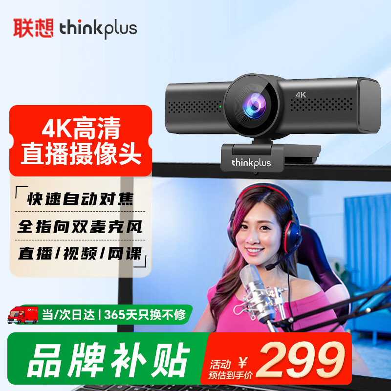 联想thinkplus电脑直播摄像头4K高清带麦克风电脑摄像头自动对焦免驱动视频会议直播带货摄像头WL48A