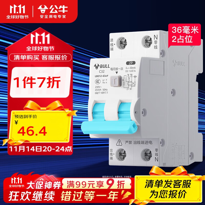 公牛（BULL）佳和LBE12漏电保护器 2P漏保断路器 家用窄体漏保 2P20A