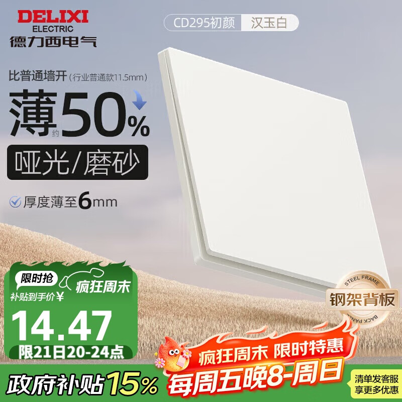 德力西（DELIXI）开关插座 295超薄哑光磨砂大板 86型墙壁电源开关 一开双控汉玉白