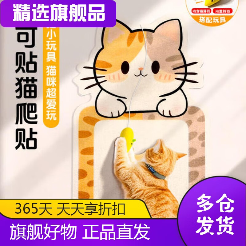 百宠岛百宠岛猫抓板耐磨不掉屑防猫抓沙发立式贴墙猫抓垫粘贴式猫咪玩具 三花猫自带背胶