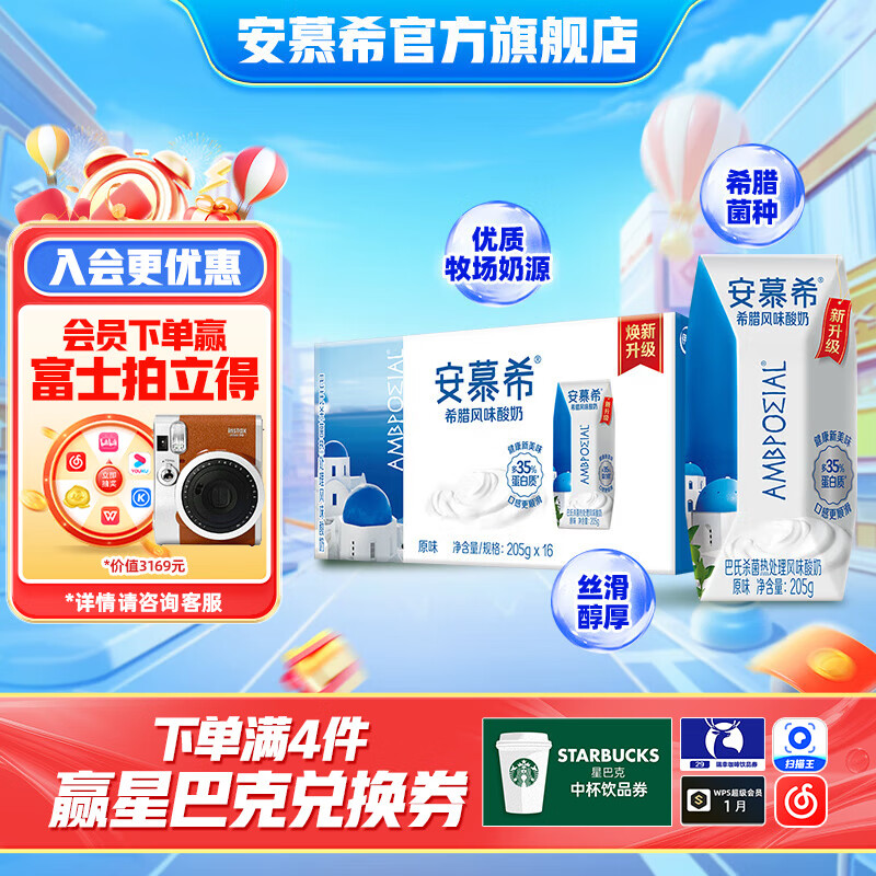 伊利安慕希希腊风味经典原味酸奶整箱常温牛奶乳品儿童营养早餐礼盒装 原味205gx16盒x1箱9月产