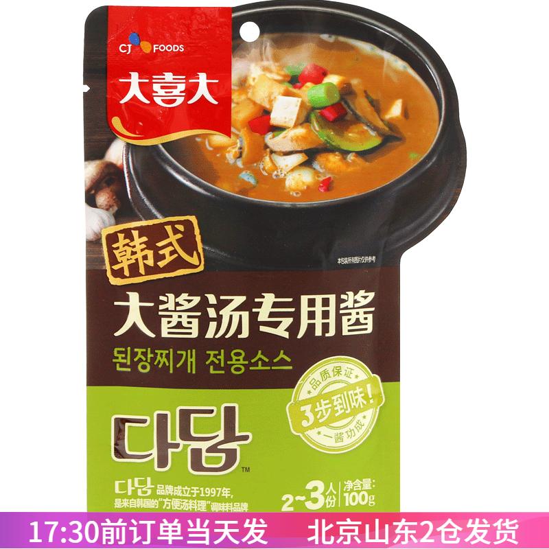 大喜大韩式火锅专用酱家用部落韩国部队锅泡菜年糕酱料包底料调料 韩式大酱汤专用酱100g*3