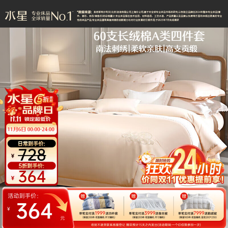 水星家纺四件套床上60支长绒棉纯棉100%a类被套床单双人轻奢高级1.8m床格里莫云霞家居馆