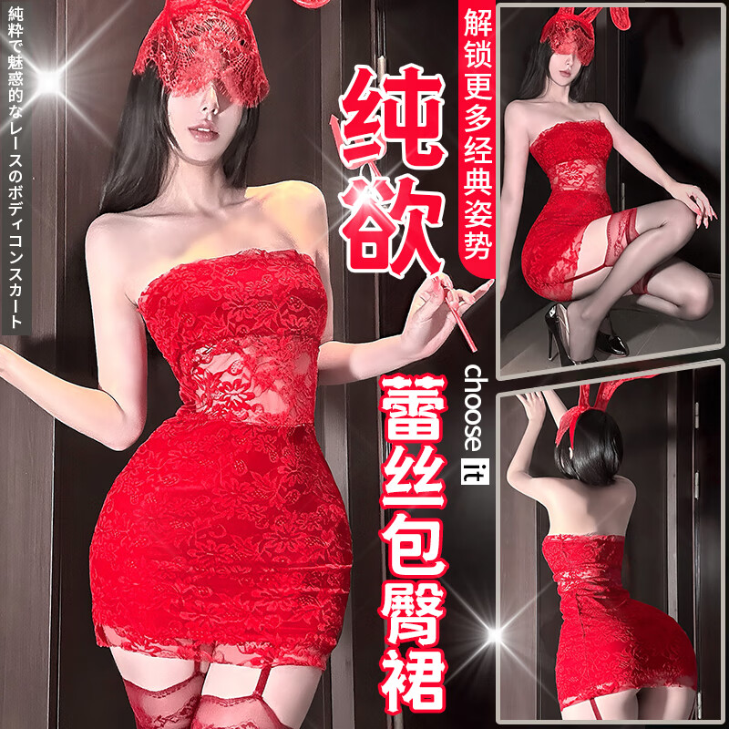 迷丝【镂空包臀裙】情趣内衣夫妻刺激高档制服纯欲镂空蕾丝包臀裙 红色包臀裙+红色面罩+同款丝袜 M【80-120】